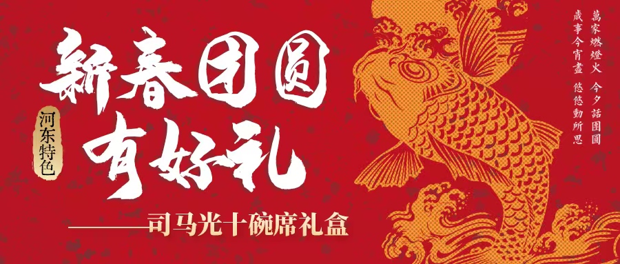 過年吃什么| 司馬光十碗席扣碗禮盒暖心上線！星廚手藝，承包新年好滋味！