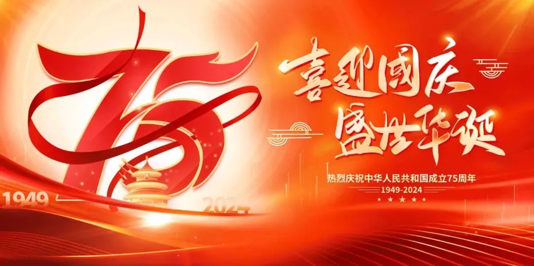 以匠心致初心，禮贊祖國華誕