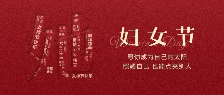 動(dòng)人女神節(jié) || “她力量”，無可限量