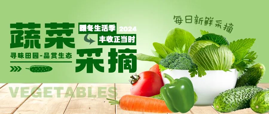 暖冬采摘|尋味田園，一口鮮爽，回歸自然！