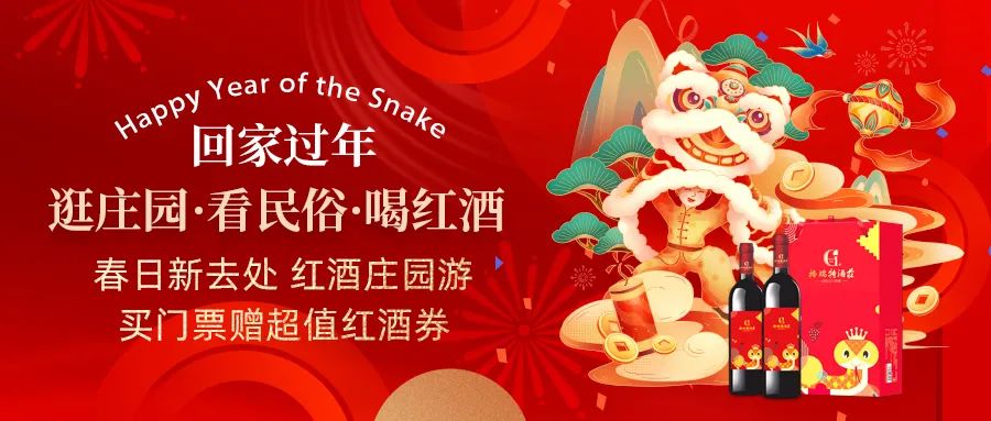 回家過年|春日新去處，紅酒莊園游，買門票贈超值紅酒券！