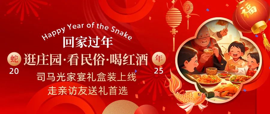 回家過年|司馬光家宴禮盒裝上線，走親訪友送禮首選！