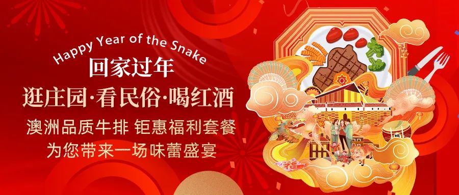 回家過年|澳洲品質(zhì)牛排，鉅惠福利套餐，為您帶來一場味蕾盛宴！