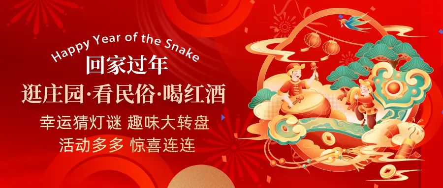 回家過年| 活動多多、驚喜連連，快帶上家人一起體驗(yàn)趣味無窮中國年！