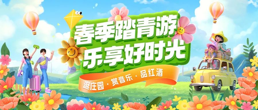 春日限定|趣游正當(dāng)時(shí)！春季踏青多款套餐火熱上線(xiàn)！