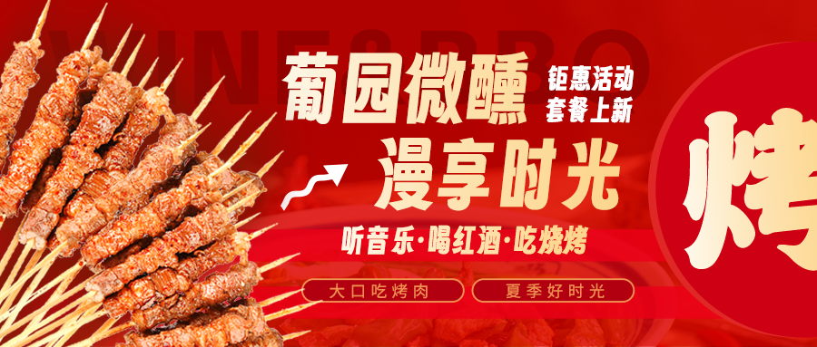 美味限定|兩款鉅惠燒烤套餐上線(xiàn)，解鎖夏日狂歡!